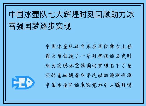 中国冰壶队七大辉煌时刻回顾助力冰雪强国梦逐步实现